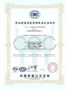 ISO14001:2004职业健康安全管理体系认证证书